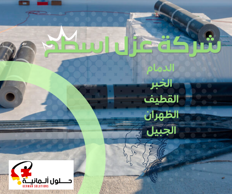 شركة عزل أسطح بالدمام شركة عزل أسطح بالدمام  title=